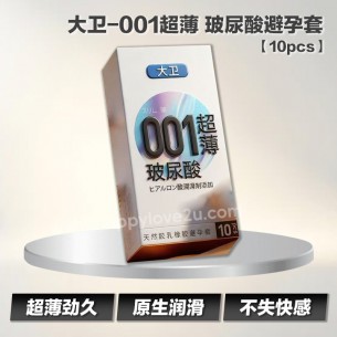 大卫-001超薄 玻尿酸避孕套【10pcs】